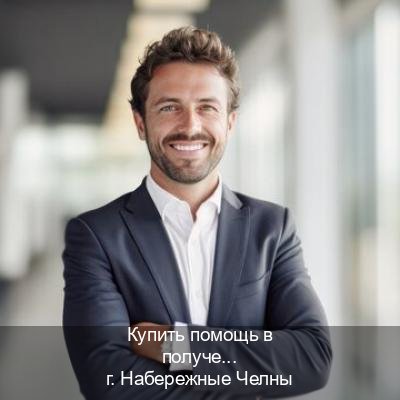Помощь с права в г. Набережные Челны (Купить помощь в получении водительских прав в Набережных Челнах — Экстерном онлайн) - инструктор Максим 53