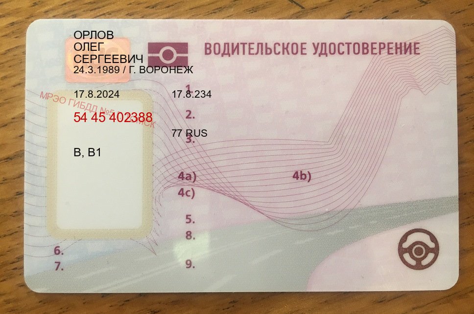 Сделать ВУ в г. Набережные Челны (Куплю зеркальные водительские права в Набережных Челнах — Любая прописка) - пример бланка 70 Сделать ВУ в г. Набережные Челны (Куплю зеркальные водительские права в Набережных Челнах — Любая прописка) - пример бланка 70