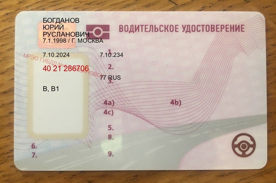 Помощь с права в г. Набережные Челны (Куплю зеркальные водительские права в Набережных Челнах — Любая прописка) - пример бланка 50 Помощь с права в г. Набережные Челны (Куплю зеркальные водительские права в Набережных Челнах — Любая прописка) - пример бланка 50