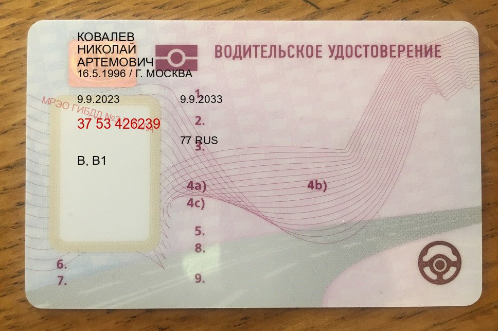 Оформление документы в г. Набережные Челны (Купить помощь в получении водительских прав в Набережных Челнах — Экстерном онлайн) - пример бланка 49