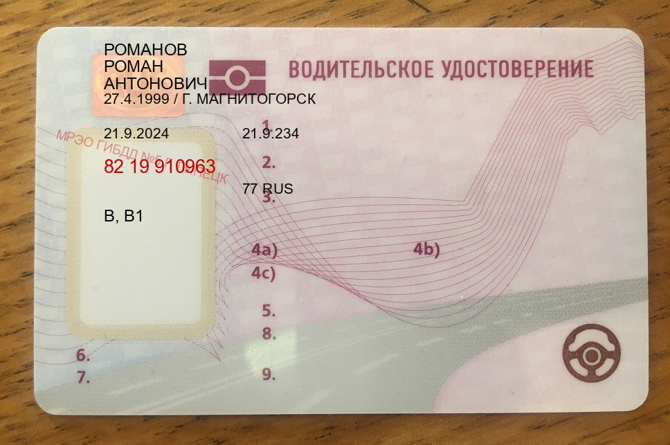 Оформление права в г. Набережные Челны (Купить водительские права дубликат в Набережных Челнах) - лицевая сторона 1