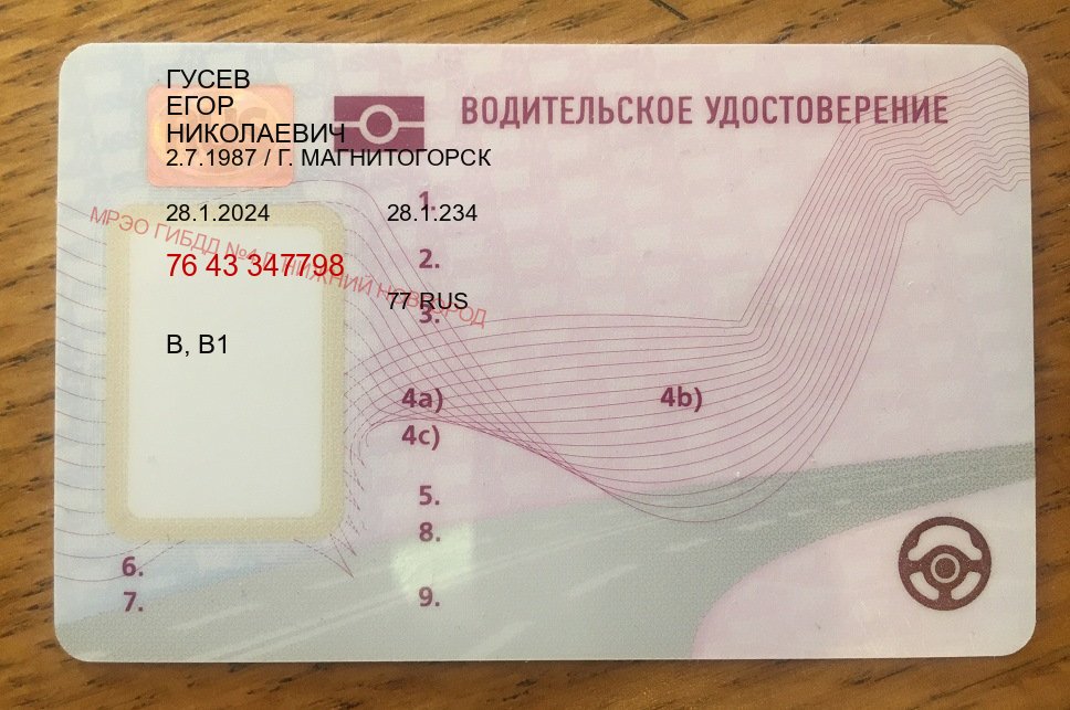 Получить документы в г. Набережные Челны (Дубликат водительского удостоверения купить в Набережных Челнах — Полный пакет срочно) - пример бланка 54