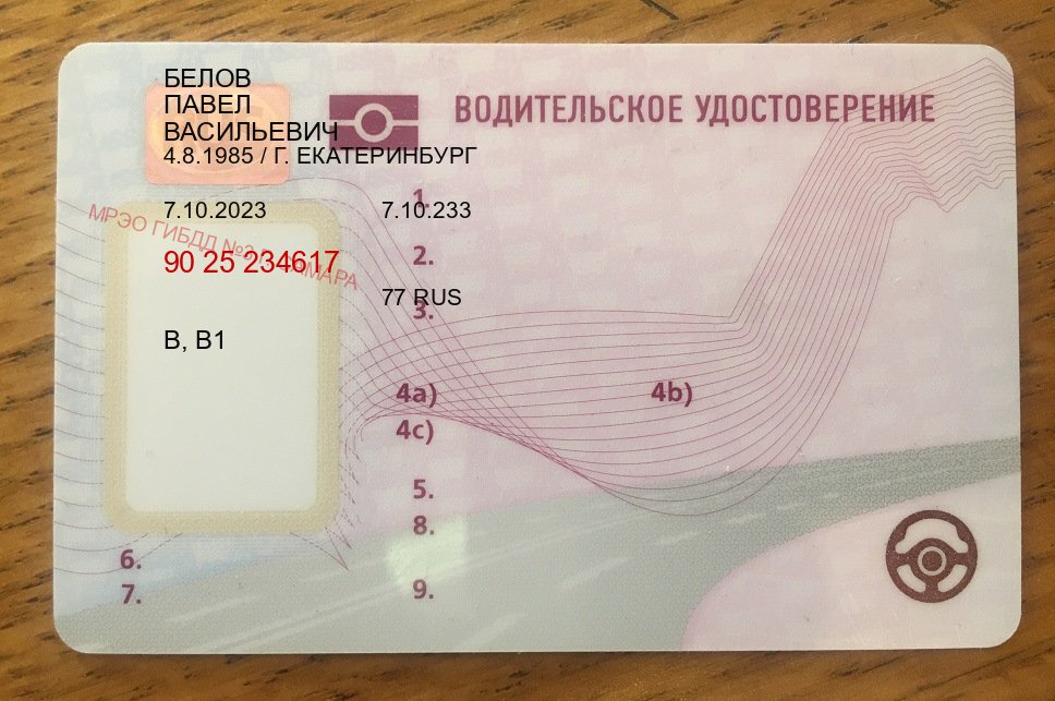 Легальные ВУ в г. Набережные Челны (Купить водительские права в Набережных Челнах) - пример бланка 24 Легальные ВУ в г. Набережные Челны (Купить водительские права в Набережных Челнах) - пример бланка 24