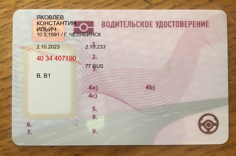Оформление удостоверение в г. Набережные Челны (Купить водительские права категории E в Набережных Челнах — Помощь лишенным) - пример бланка 75 Оформление удостоверение в г. Набережные Челны (Купить водительские права категории E в Набережных Челнах — Помощь лишенным) - пример бланка 75
